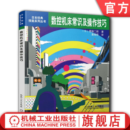 机械工业出版社正版图书
