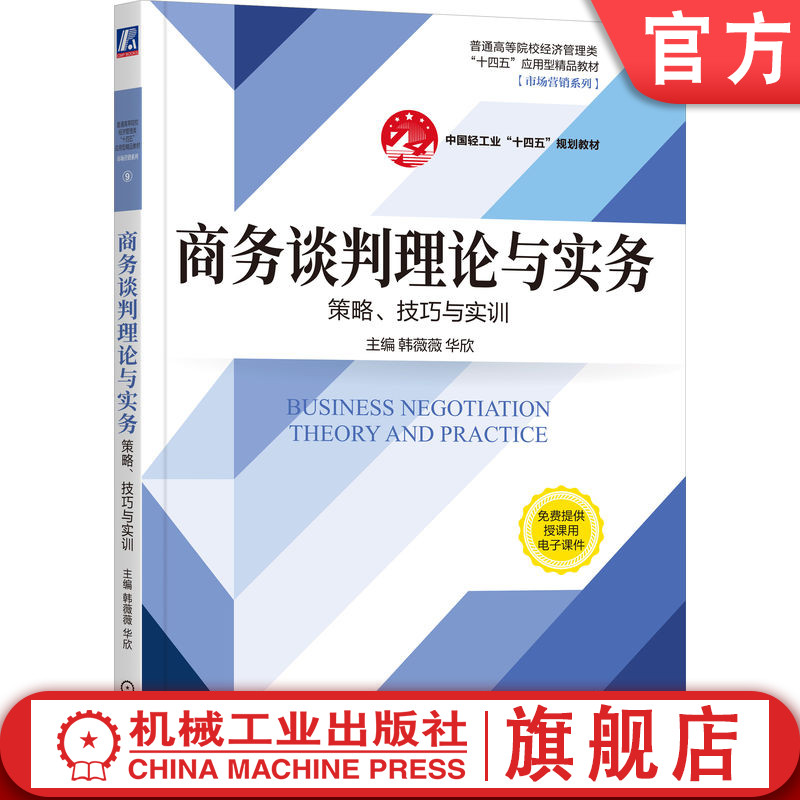 官网正版机械工业出版社