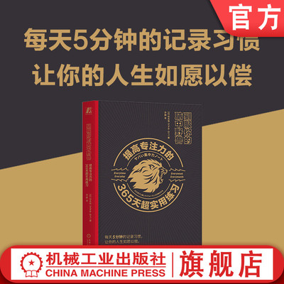 官网正版机械工业出版社