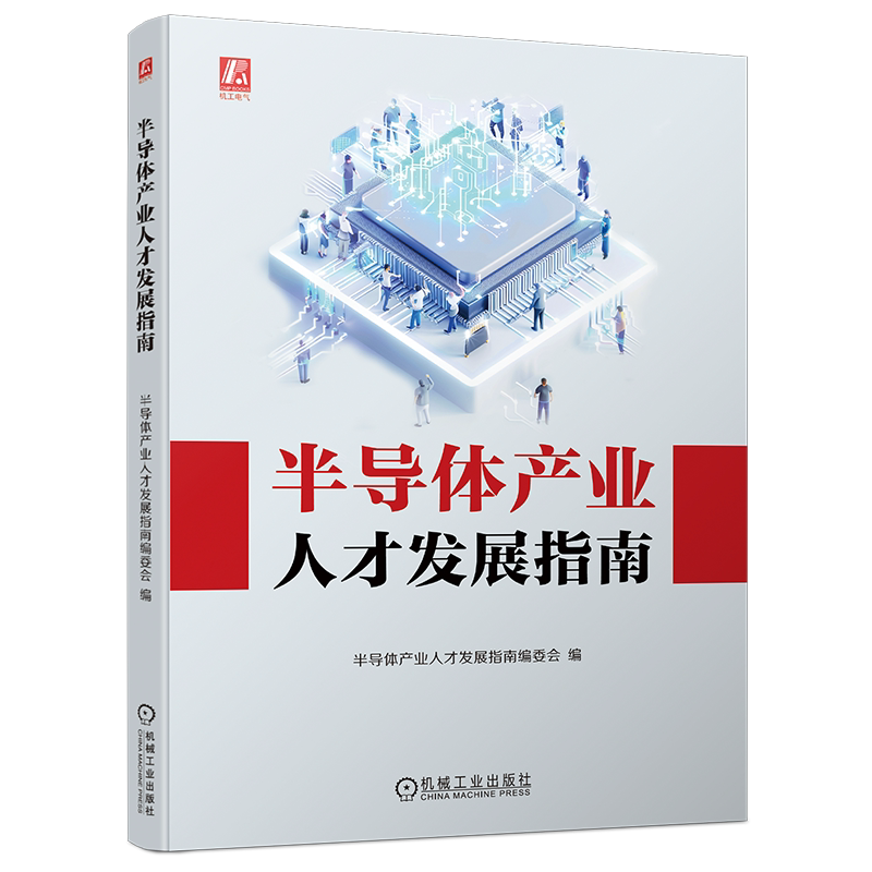 机械工业出版社官网正版
