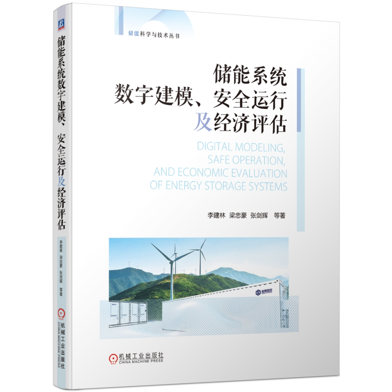 储能系统数字建模官网正版