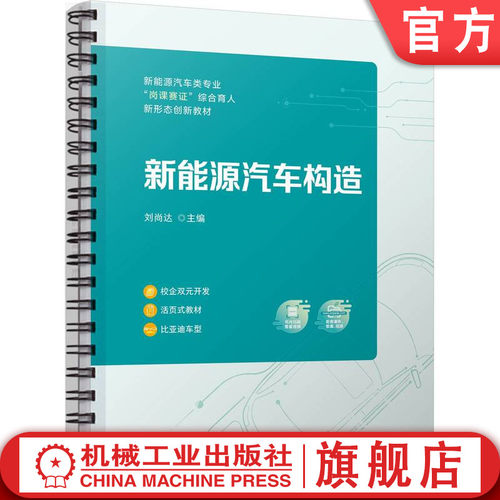 新能源汽车构造 活页