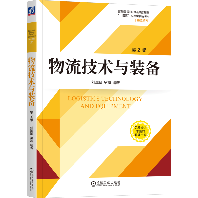 机械工业出版社官网正版