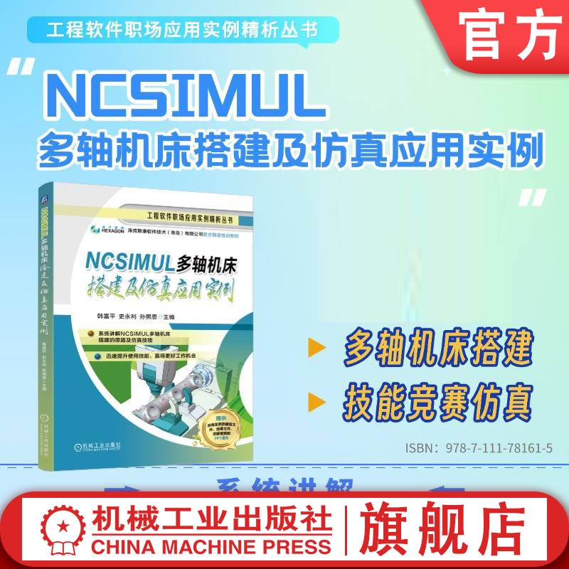 机械工业出版社官网正版