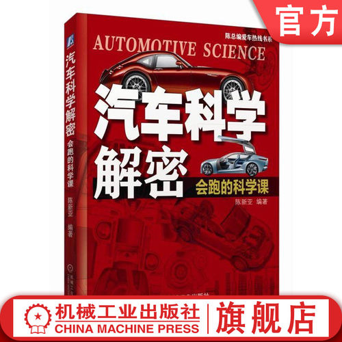 以汽车 &ldquo;道具&rdquo;讲解科学知识是一种创新