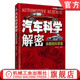 学课 G值图 汽车科学解密 科 空气动力学 涡轮增压器 官网正版 发动机 陈新亚 会跑 摩擦力 轮胎花纹 F1赛车 风阻系数 变速器