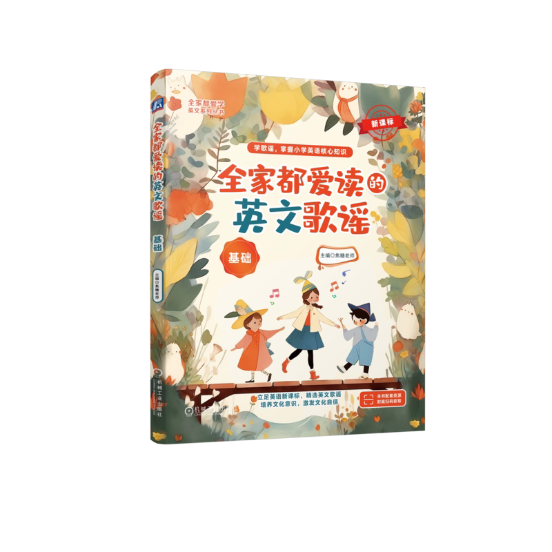 官网正版机械工业出版社