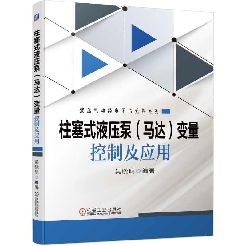 官网正版机械工业出版社