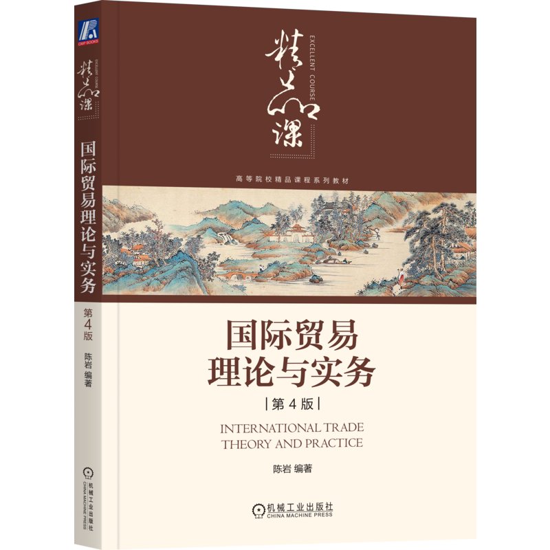 国际贸易机械工业出版社