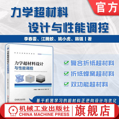 机械工业出版社官网正版