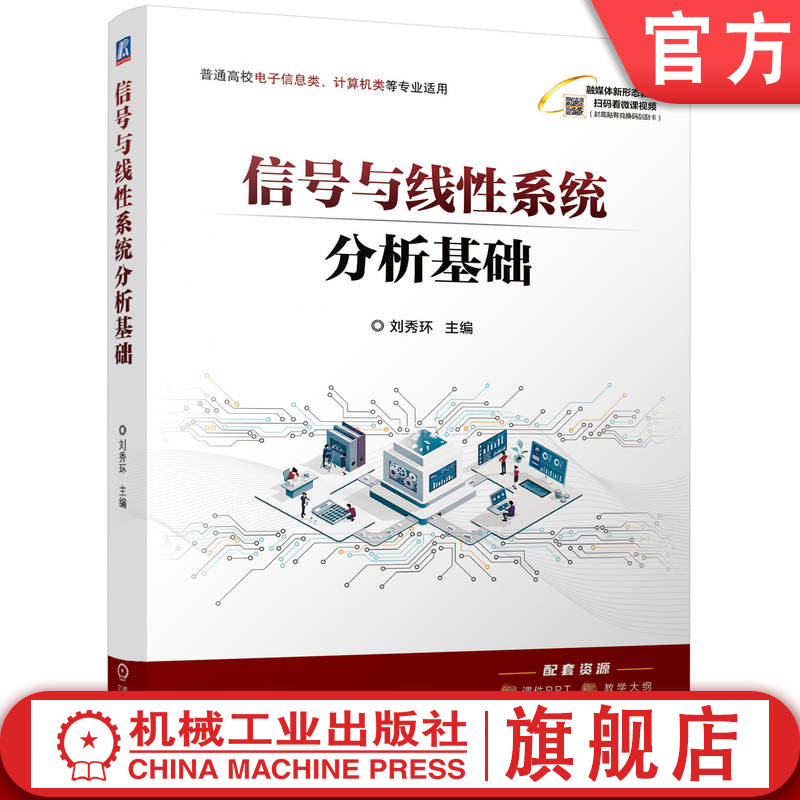 机械工业出版社官网正版