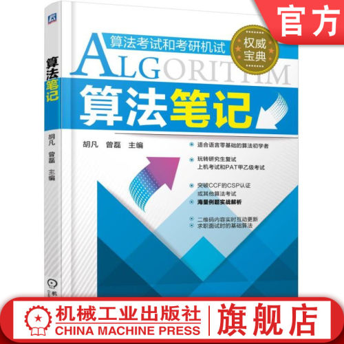 机械工业出版社官方正版