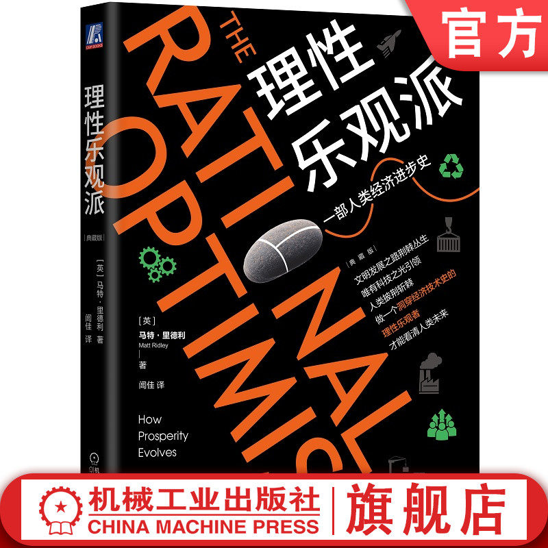 官网正版机械工业出版社