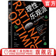 信任 技术改变生活 典藏版 收益递增 马尔萨斯陷阱 规则 制造美德 集体大脑 马特里德利 理性乐观派 官网正版