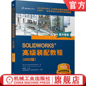 高级装 建模 文件结构 公司 智能配合技术 2022版 编辑零部件 阵列实例 设计树 配教程 SOLIDWORKS 官网正版