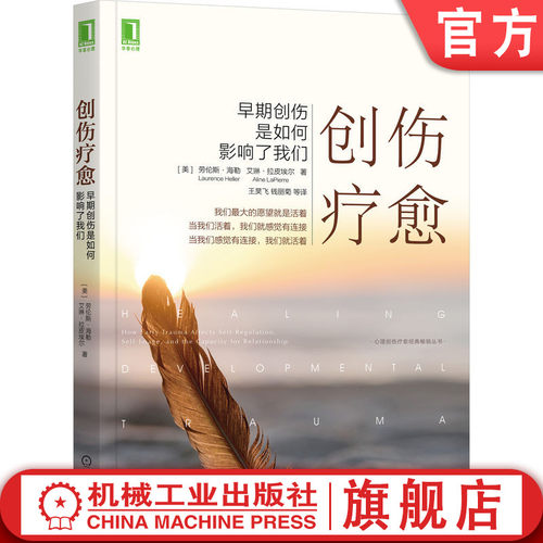 创伤疗愈心理创伤疗愈经典