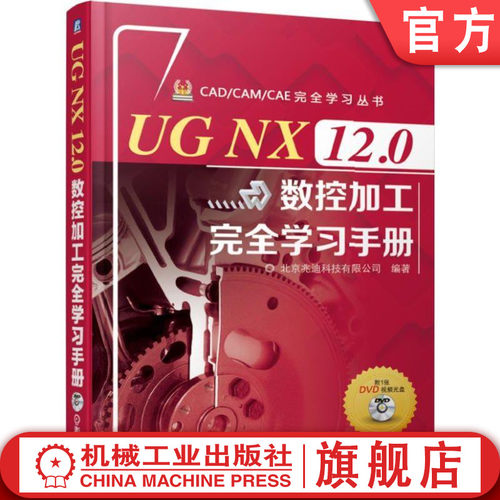 官网数控加工机械工业出版社