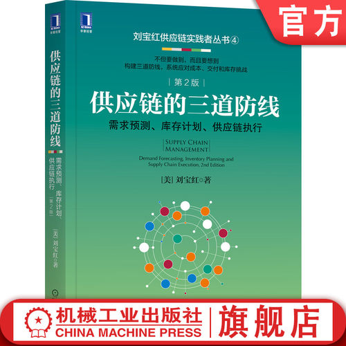 供应链领域畅销书作者;管理为主,具技术细节