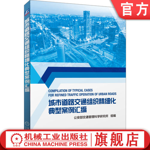 促进城市道路交通管理精细化