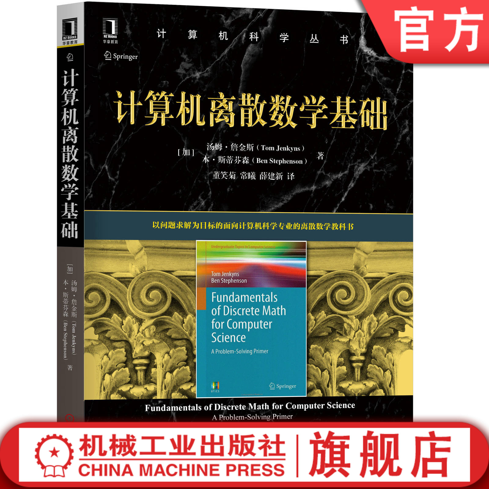 机械工业出版社官方正版
