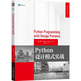 官网正版 Python设计模式实战 詹姆斯 库珀 可视化 多重继承 GUI编程 小部件 图形类 数据库 装饰器 图像 线程 迭代器 可执行代码