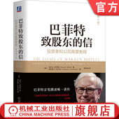 伯克希尔 巴菲特致股东 沃伦 官网正版 公司治理 价值投资 投资者和公司高管教程 年报 信 金融信息 原书第4版 会计诡计 巴菲特