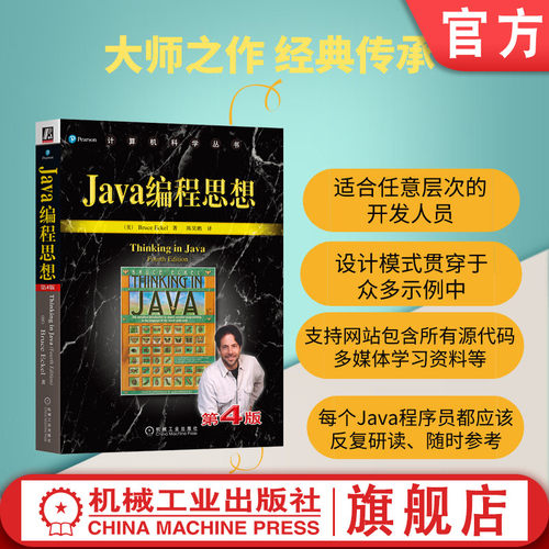 官网机械工业出版社正版