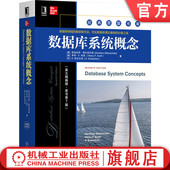 经典 社旗舰店 英文精编版 机械工业出版 教材 原版 西尔伯沙茨 亚伯拉罕 原书第7版 数据库系统概念 官网正版