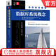 经典 社旗舰店 英文精编版 机械工业出版 教材 原版 西尔伯沙茨 亚伯拉罕 原书第7版 数据库系统概念 官网正版