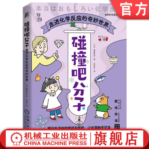 化学反应机械工业出版社