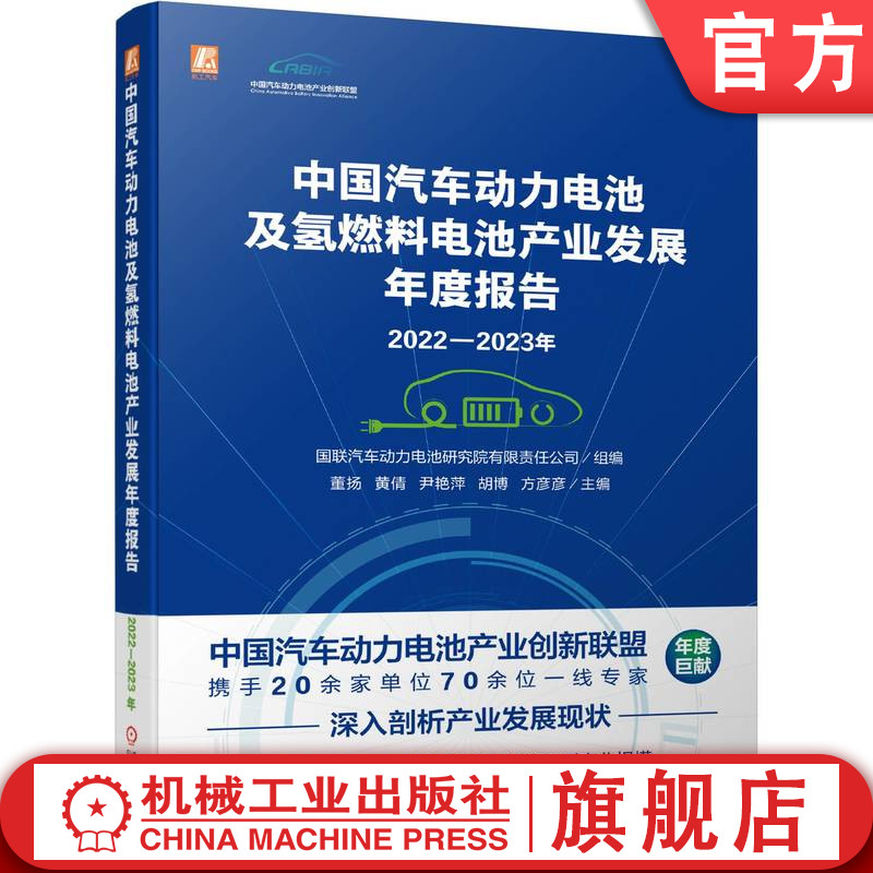 官网正版机械工业出版社