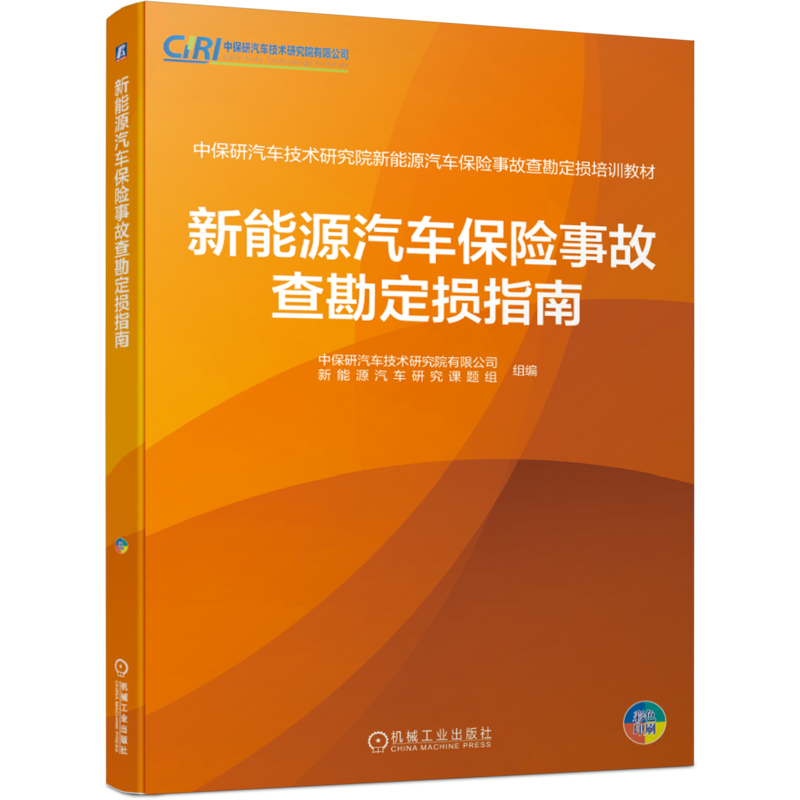 官网正版机械工业出版社