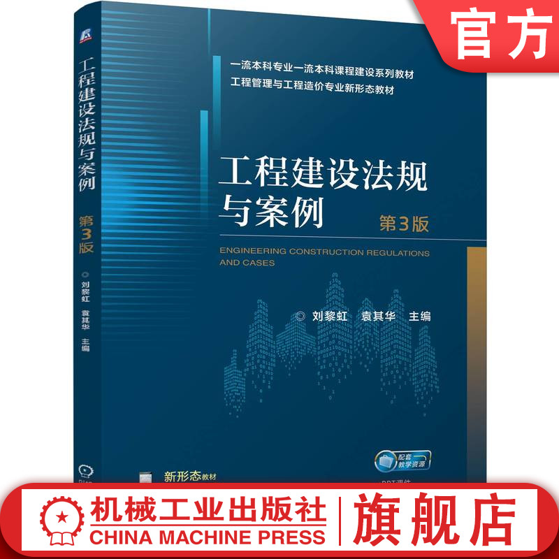 机械工业出版社官网正版
