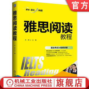 填空题 并列句 句型练习 匹配题 预备知识 雅思阅读教程 语法基础 官网正版 段落标题 真题 选择题 许婷 复合句 判断题 解题技巧