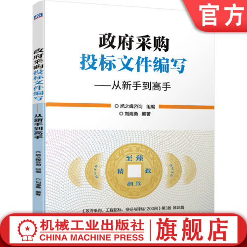官网正版机械工业出版社