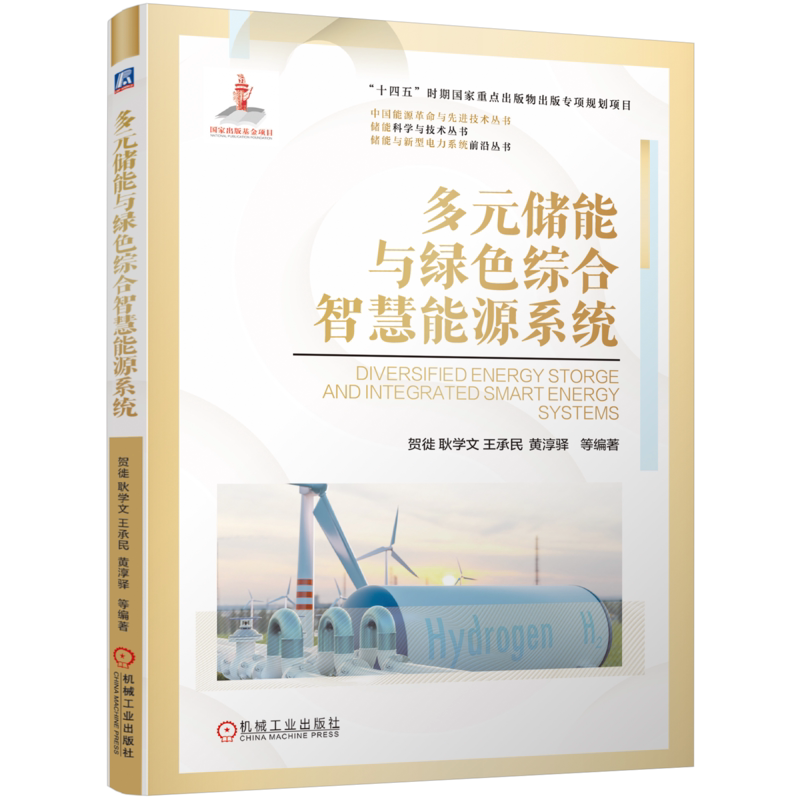 机械工业出版社官网正版