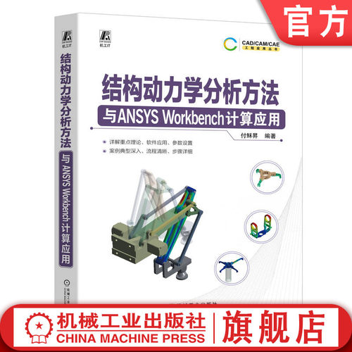 机械工业出版社官网正版