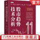 股票 短线交易 道氏理论 期货 股市趋势技术分析 原书第11版 华尔街 交易 股市 投资 官网正版 技术分析 金融 趋势交易