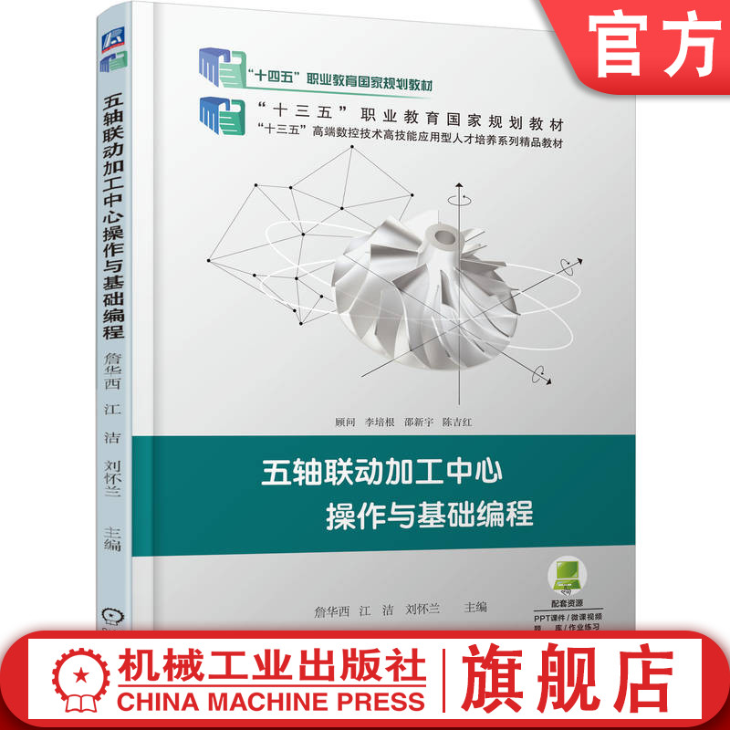 可作为高职高专院校数控技术及机械专业教材