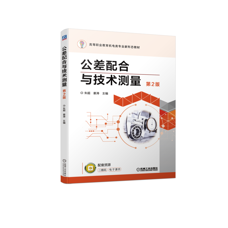 机械工业出版社官网正版