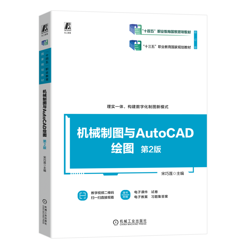 官网正版机械工业出版社