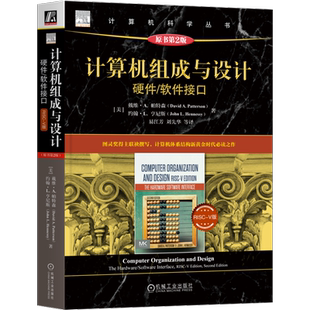 官网正版 计算机组成与设计 硬件 软件接口 RISC-V版 原第2版 戴维 帕特森 计算机科学丛书 黑皮书 9787111727972 机械工业出版社