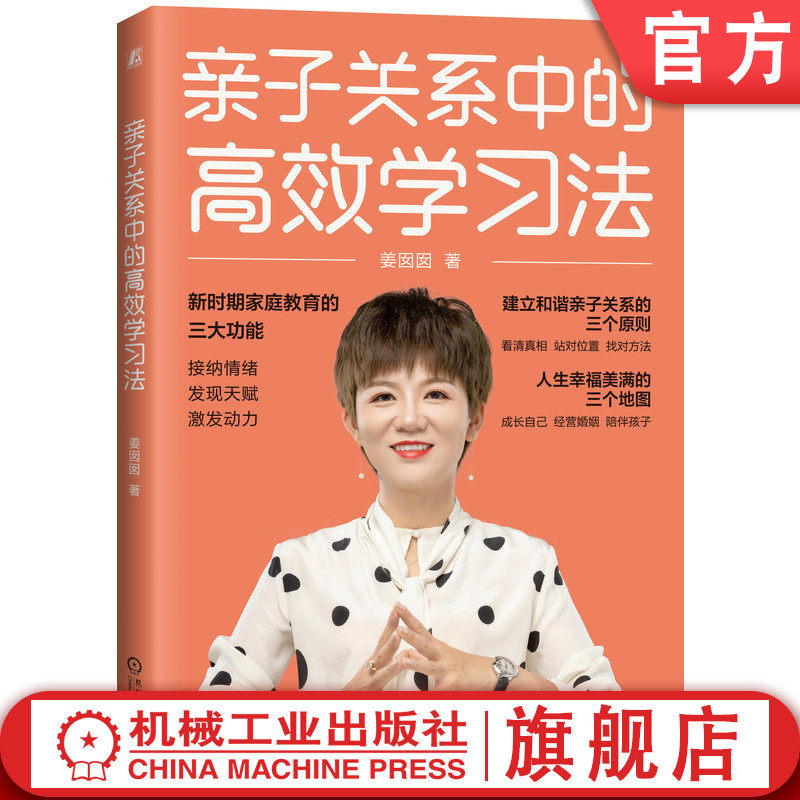 亲子关系高效学习姜囡