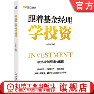 持仓信息研究 方法 资产价格波动 模型 体系 官网正版 资产配置 权益基金投资 策略 长钱 跟着基金经理学投资 合信岛 短钱