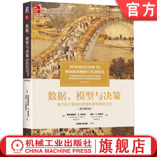 官网正版机械工业出版社
