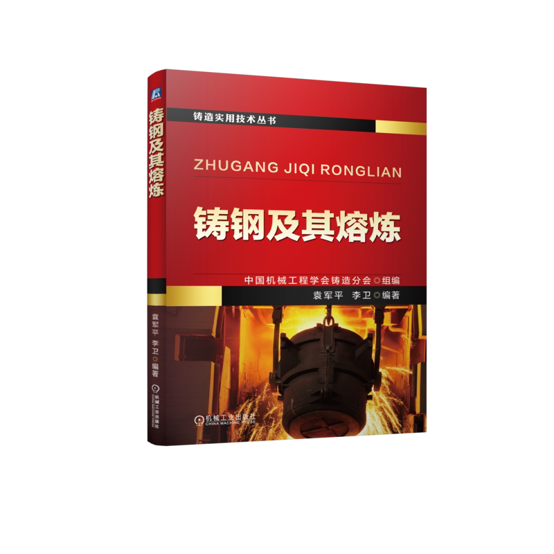 机械工业出版社官网正版
