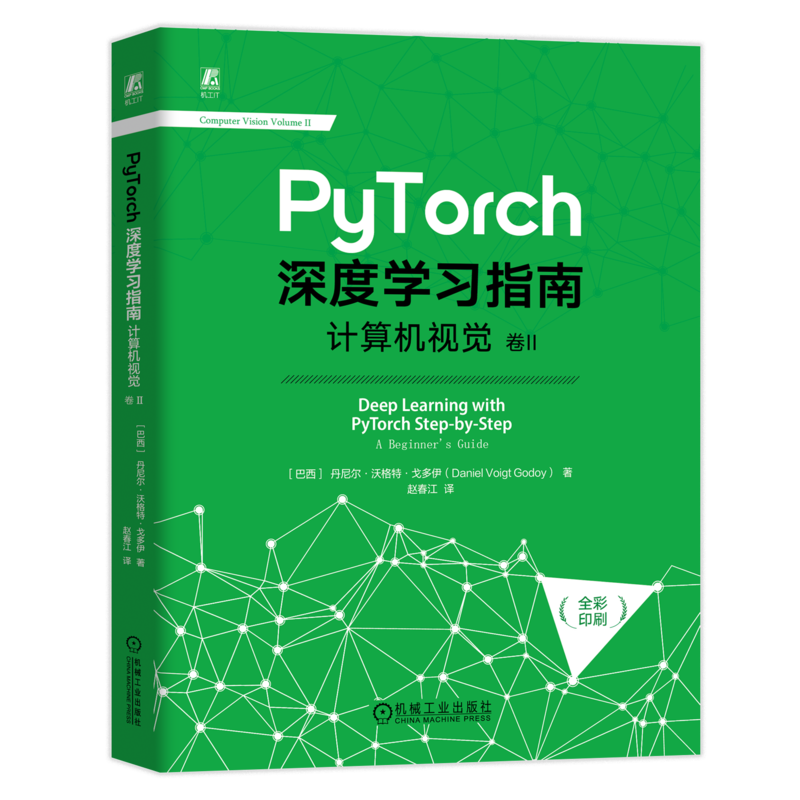 官网正版机械工业出版社