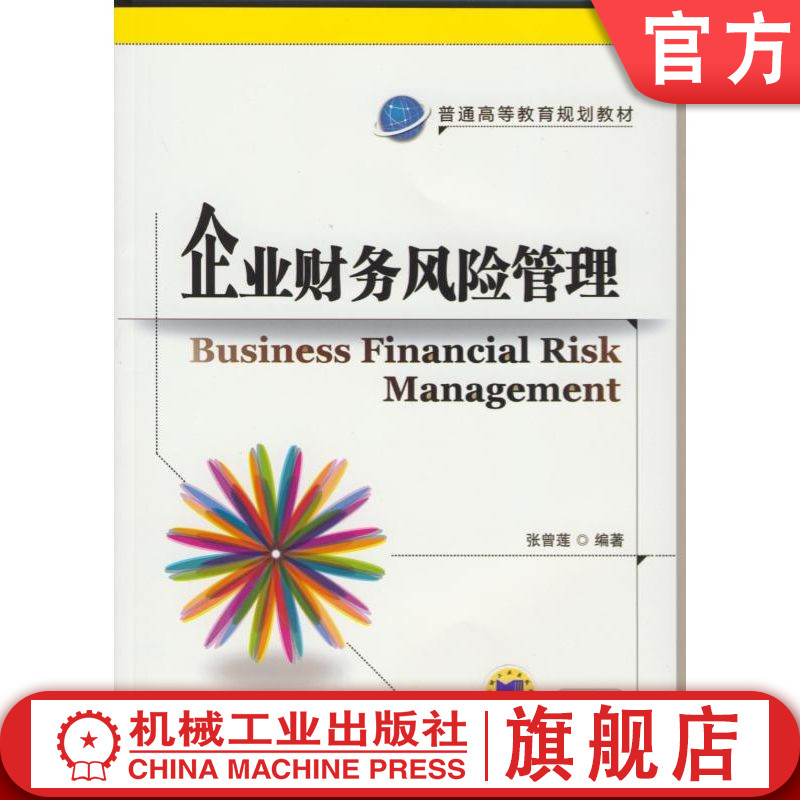 官网正版机械工业出版社