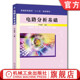 电路分析基础 机械工业出版 毕淑娥 9787111308058 社旗舰店 普通高等教育教材 官网正版