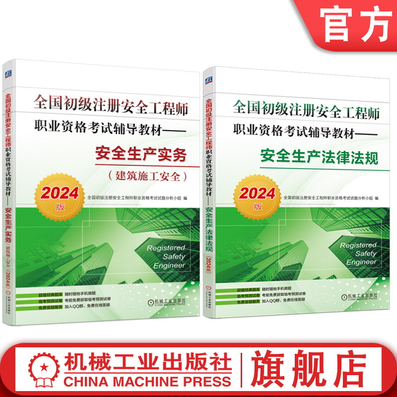 机械工业出版社官网正版